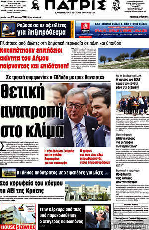 Πρωτοσέλιδο Πατρίς