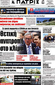 /Πατρίς
