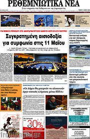 /Ρεθεμνιώτικα Νέα