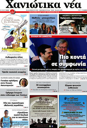 Πρωτοσέλιδο Χανιώτικα Νέα