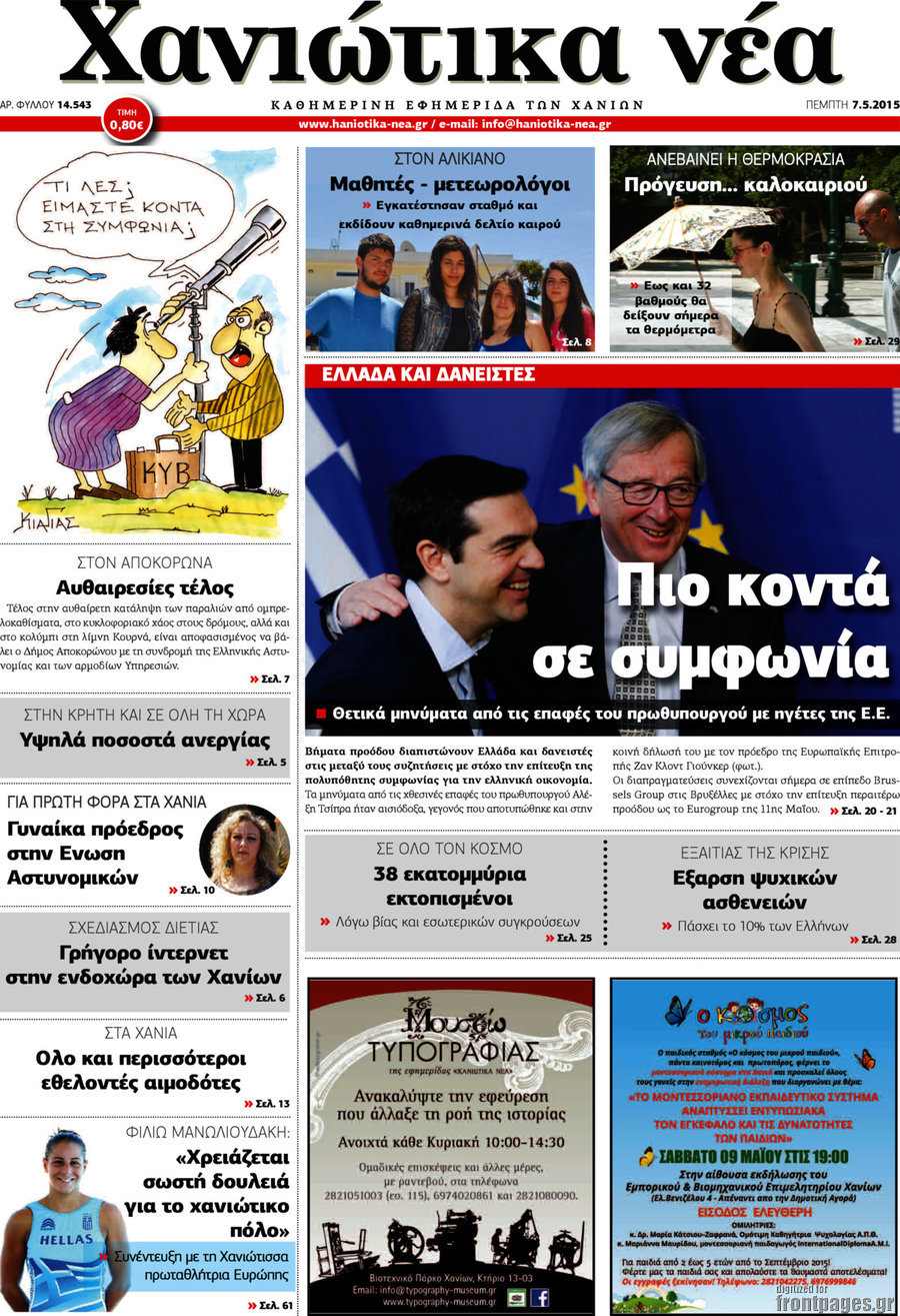 Χανιώτικα Νέα