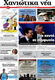 /Χανιώτικα Νέα