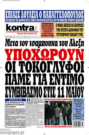 Kontra News: Υποχωρούν οι τοκογλύφοι πάμε για έντιμο συμβιβασμό στις 11 Μαΐου