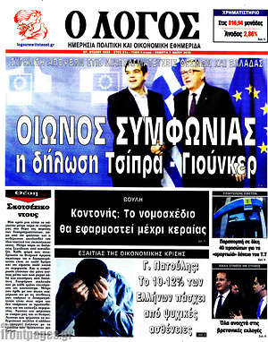 Πρωτοσέλιδο εφημερίδας Ο Λόγος - protoselida