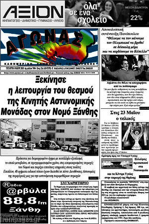 Πρωτοσέλιδο Αγώνας