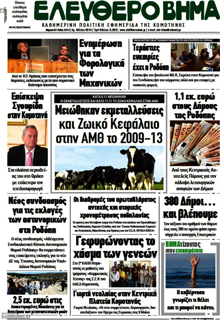 Ελεύθερο Βήμα