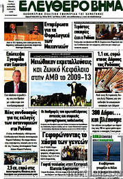/Ελεύθερο Βήμα