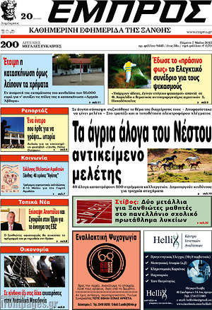 Πρωτοσέλιδο Εμπρός