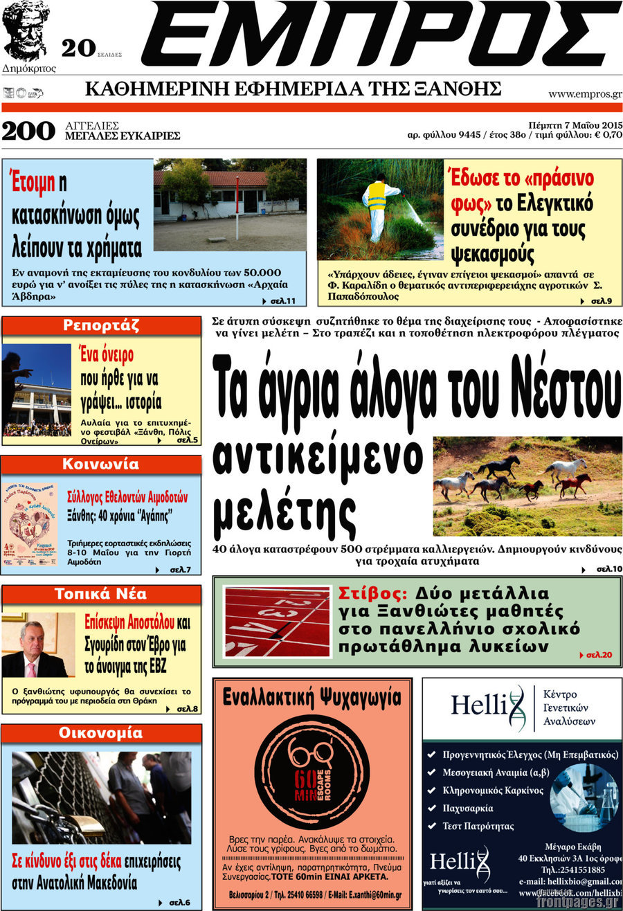 Εμπρός