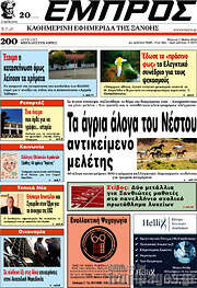 /Εμπρός