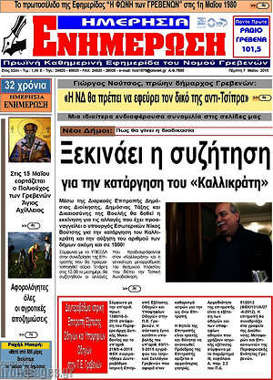 Πρωτοσέλιδο Ενημέρωση