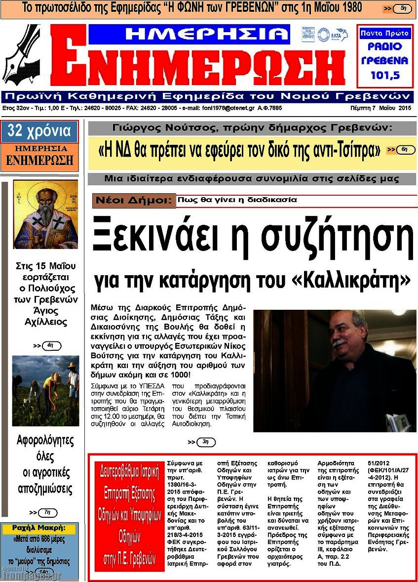 Ενημέρωση