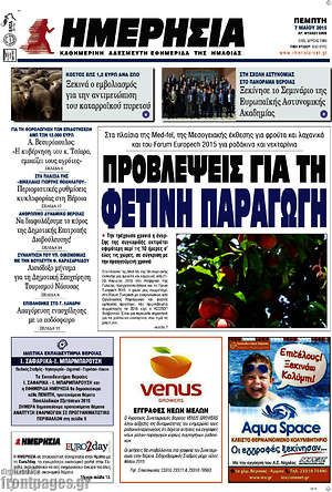 Πρωτοσέλιδο Ημερησία