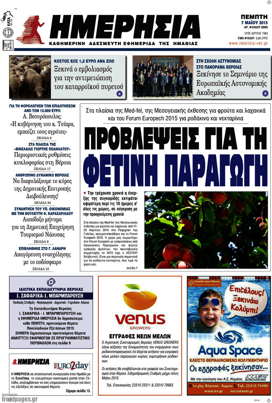 Ημερησία