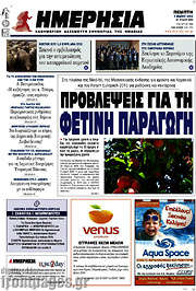 /Ημερησία
