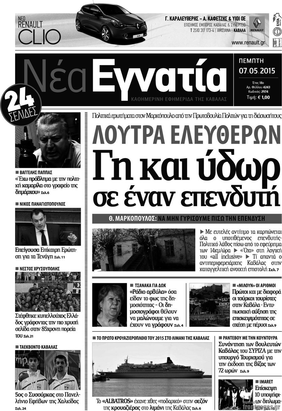 Νέα Εγνατία