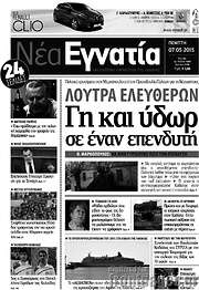 /Νέα Εγνατία