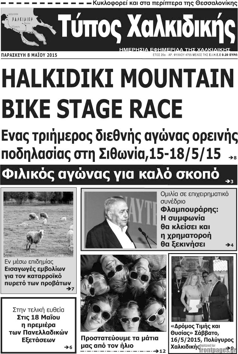 Τύπος Χαλκιδικής