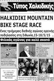 /Τύπος Χαλκιδικής