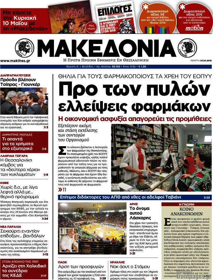 Μακεδονία