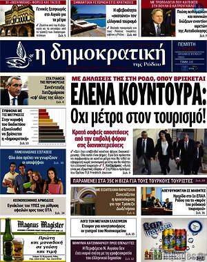 Πρωτοσέλιδο Δημοκρατική Ρόδου