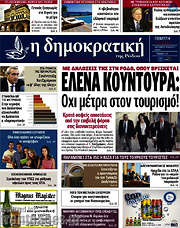 /Δημοκρατική Ρόδου