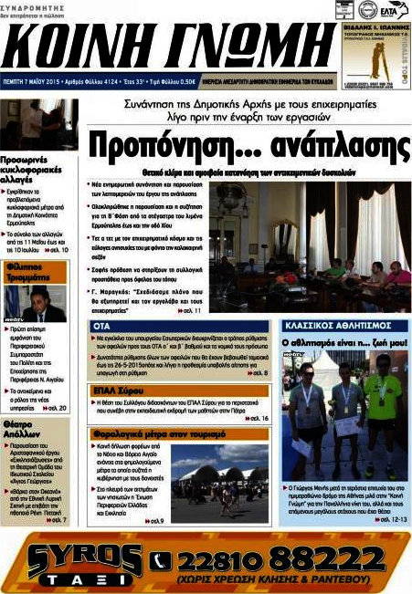 Κοινή Γνώμη
