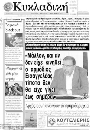 Πρωτοσέλιδο Κυκλαδική