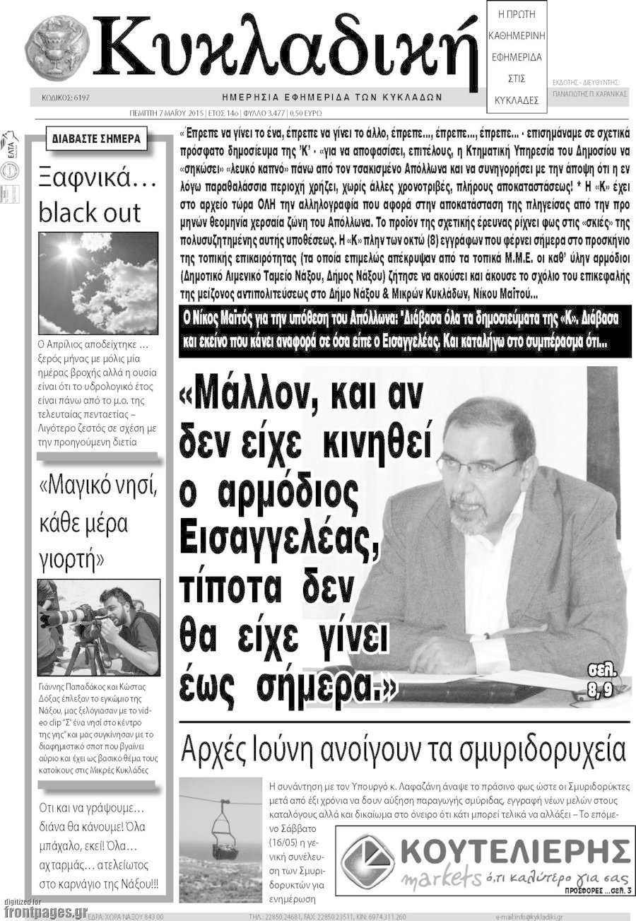 Κυκλαδική