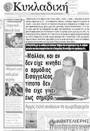 /Κυκλαδική