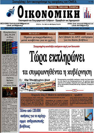 Πρωτοσέλιδο Οικονομική