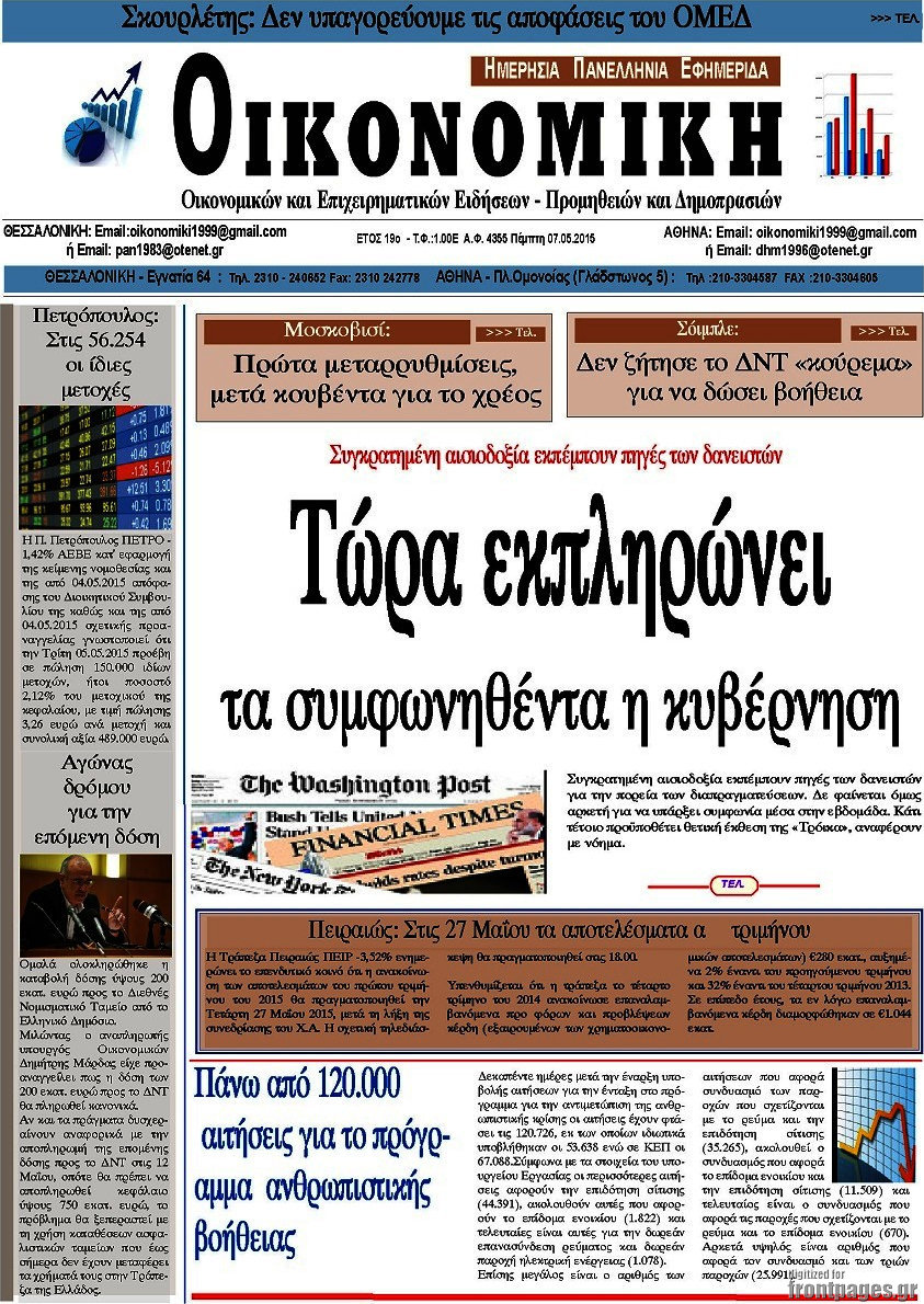 Οικονομική