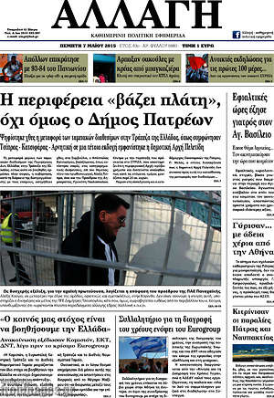 Πρωτοσέλιδο Αλλαγή