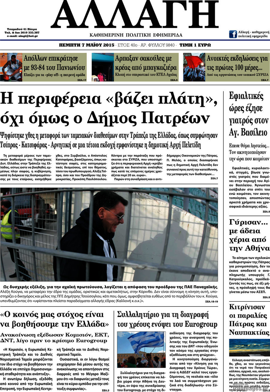 Αλλαγή