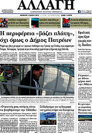 /Αλλαγή
