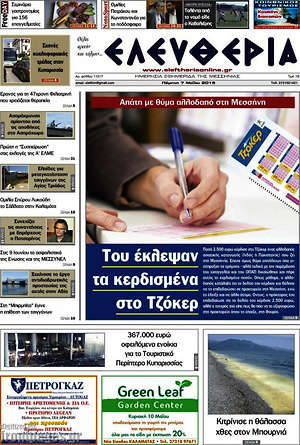Πρωτοσέλιδο Ελευθερία