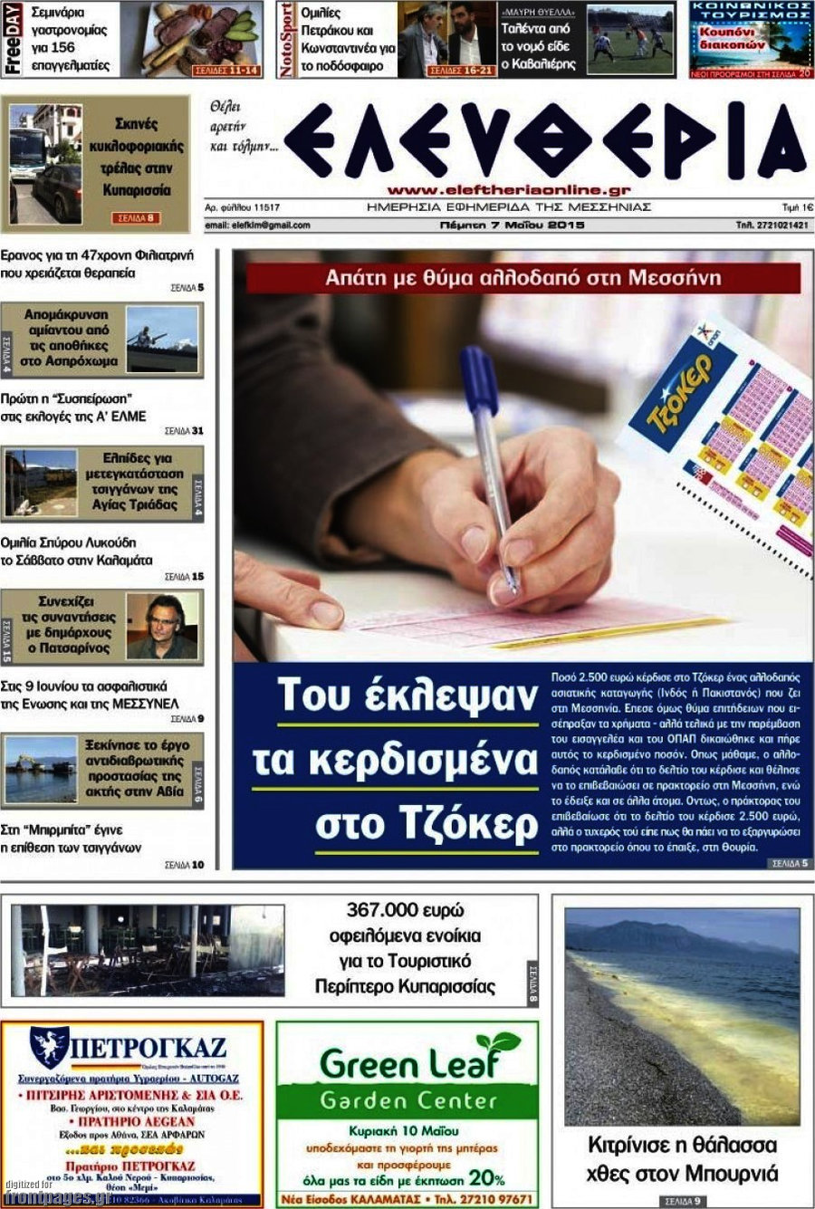 Ελευθερία