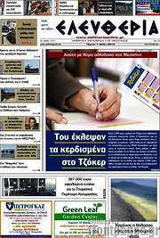 /Ελευθερία