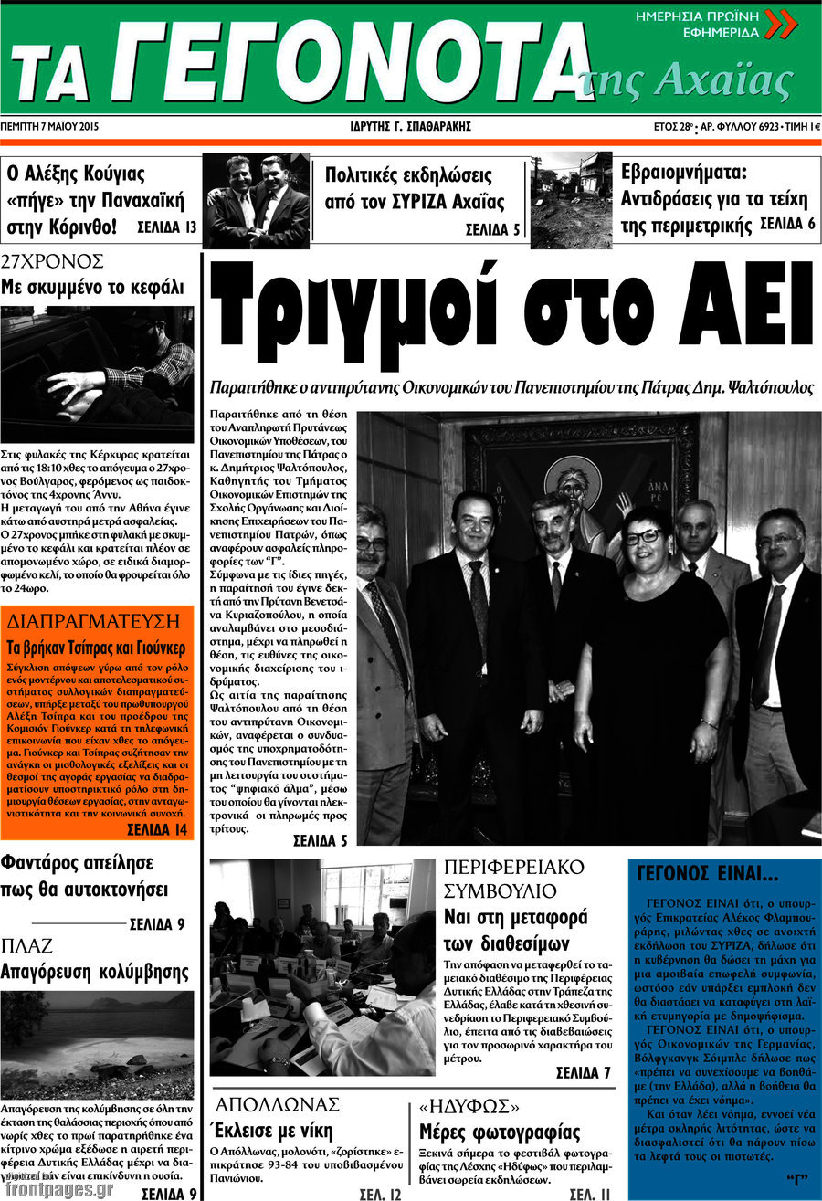 Γεγονότα της Αχαΐας
