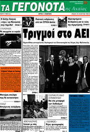 /Γεγονότα της Αχαΐας