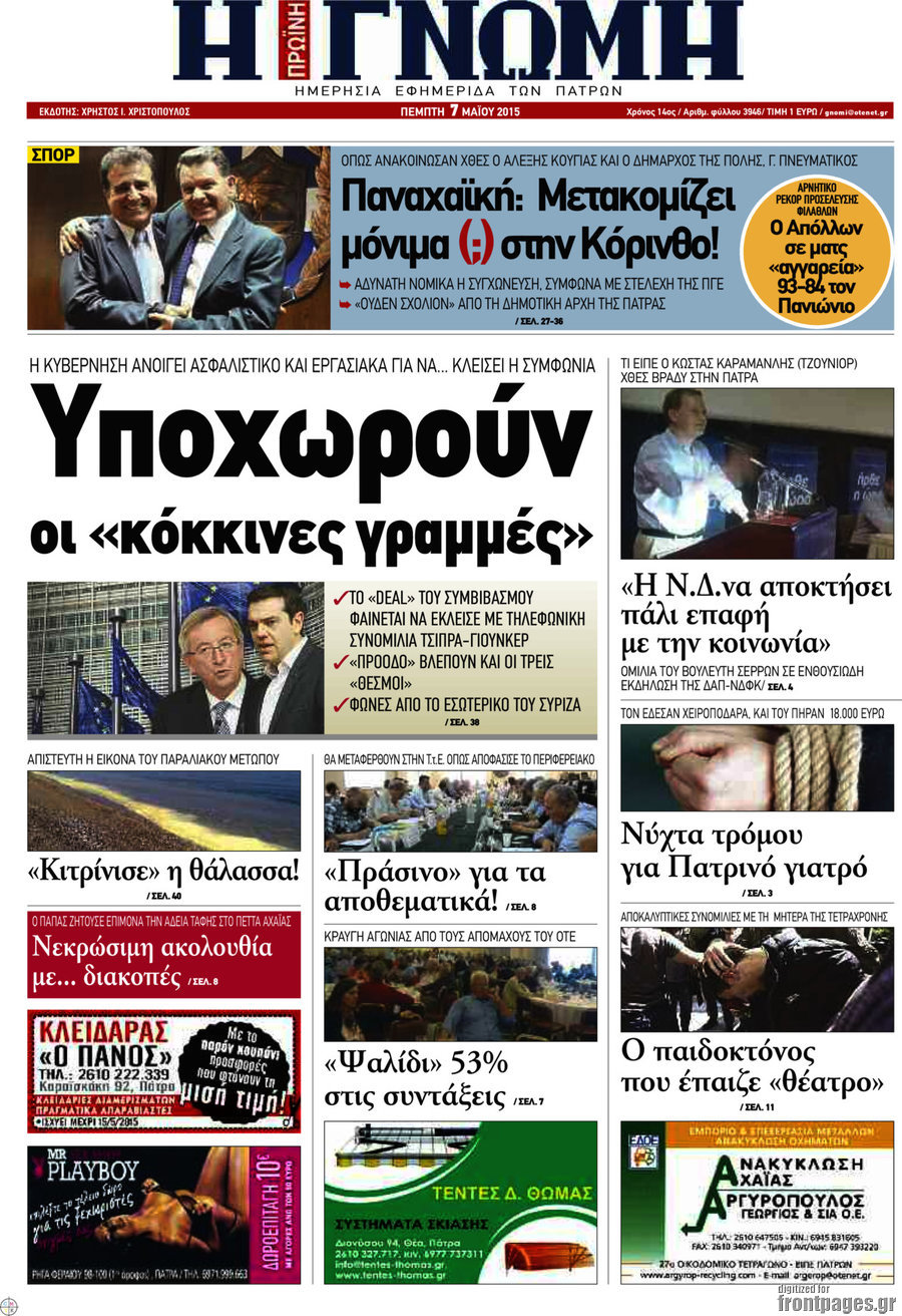 Η Γνώμη