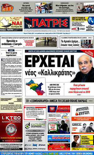 Πρωτοσέλιδο Πατρίς
