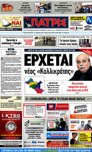/Πατρίς
