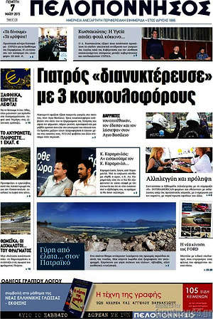 Πρωτοσέλιδο Πελοπόννησος
