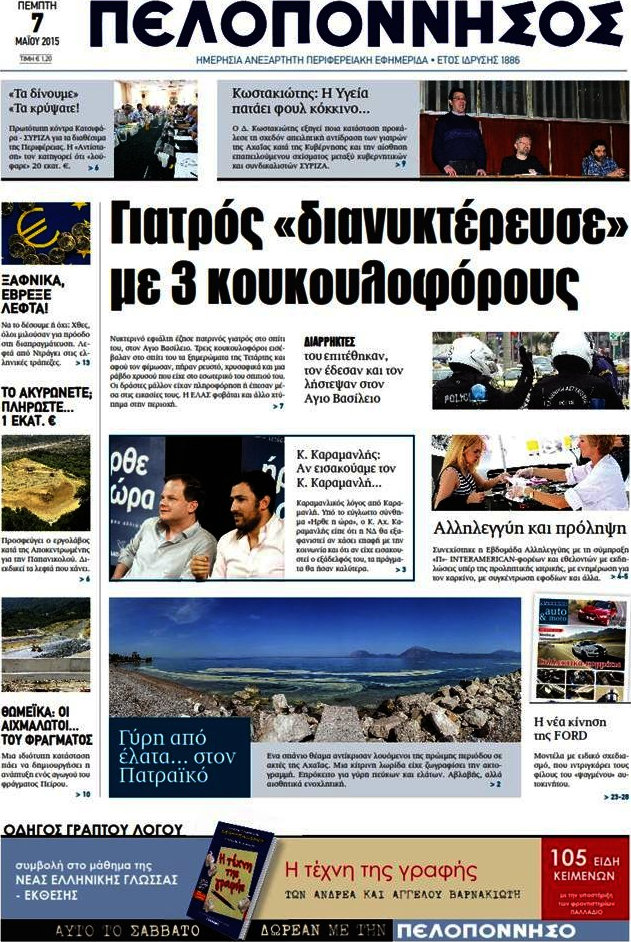 Πελοπόννησος