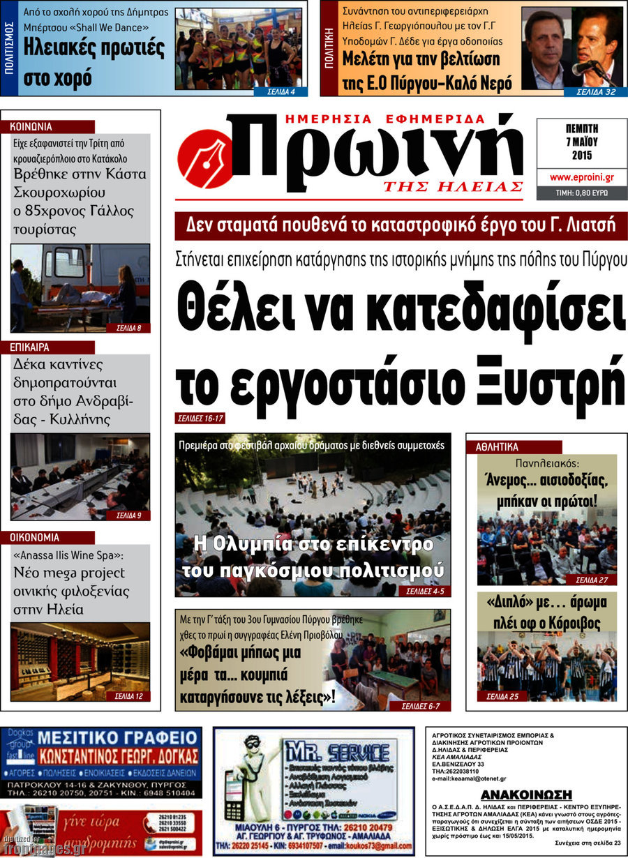 Πρωινή Ηλείας