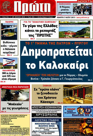 Πρωτοσέλιδο Πρώτη