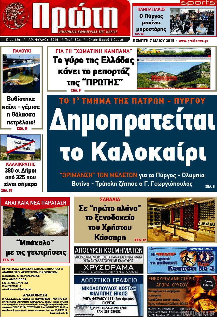 Πρώτη