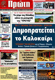 /Πρώτη