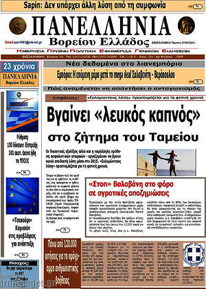 Πρωτοσέλιδο Πανελλήνια Β. Ελλάδος